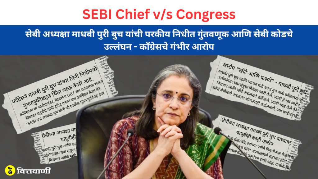 SEBI Chairperson Madhabi Puri Buch Faces Serious Allegations from Congress