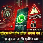 WhatsApp Hacked