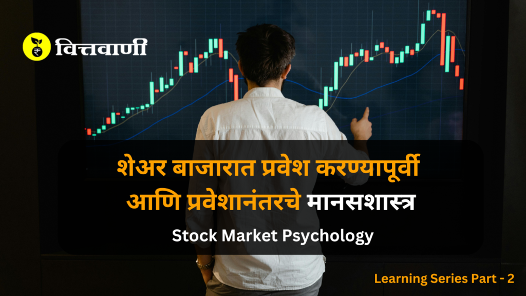 Stock Market Psychology