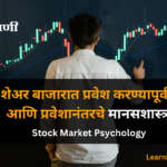 Stock Market Psychology